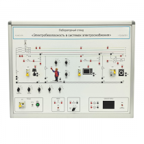 Лабораторный стенд «Электробезопасность в системах электроснабжения»  - «globural.ru» - Междуреченск