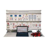 Типовой комплект учебного оборудования «Релейная защита, автоматика и качество электрической энергии электроэнергетических систем» - «globural.ru» - Междуреченск