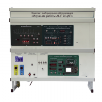 Комплект лабораторного оборудования «Изучение работы АЦП и ЦАП» - «globural.ru» - Междуреченск