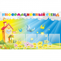 Стенд информационный с 4 карманами - «globural.ru» - Междуреченск