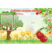 Стенд "Советы специалистов" с 4 карманами - «globural.ru» - Междуреченск