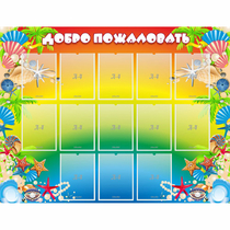 Стенд "Добро пожаловать!" 1.5x1.15 - «globural.ru» - Междуреченск
