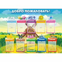 Стенд "Добро пожаловать!" - «globural.ru» - Междуреченск