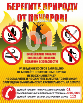 Стенд "Берегите природу" - «globural.ru» - Междуреченск