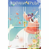 Стенд "Охрана труда" с 4 карманами - «globural.ru» - Междуреченск