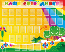 Стенд "Наши сотрудники" - «globural.ru» - Междуреченск