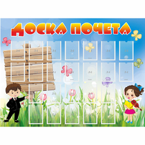 Стенд "Доска почета" - «globural.ru» - Междуреченск