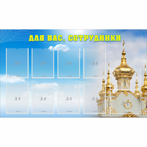 Стенд "Для вас сотрудники!" - «globural.ru» - Междуреченск