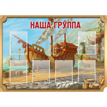 Стенд "Группа Бригантина" - «globural.ru» - Междуреченск