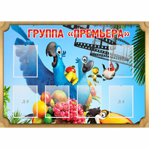 Стенд "Группа Премьера" - «globural.ru» - Междуреченск