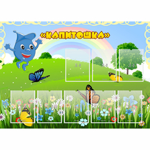 Стенд "Капитошка" - «globural.ru» - Междуреченск
