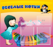 Стенд "Веселые нотки" с 2 карманами - «globural.ru» - Междуреченск