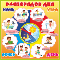 Стенд "Распорядок дня" - «globural.ru» - Междуреченск