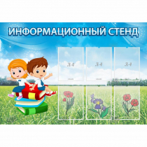 Стенд информационный с 6 карманами - «globural.ru» - Междуреченск