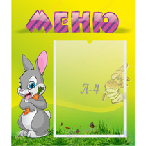 Стенд "Меню" №18 - «globural.ru» - Междуреченск