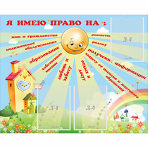 Стенд "Я имею право" - «globural.ru» - Междуреченск