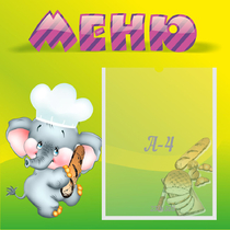 Стенд "Меню" 0.46x0.46 - «globural.ru» - Междуреченск