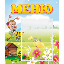 Стенд "Меню" №16 - «globural.ru» - Междуреченск