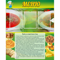 Стенд "Меню" с 3 карманами - «globural.ru» - Междуреченск