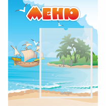 Стенд "Меню" №13 - «globural.ru» - Междуреченск
