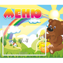 Стенд "Меню" №23 - «globural.ru» - Междуреченск
