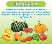 Стенд "Витамин А" - «globural.ru» - Междуреченск