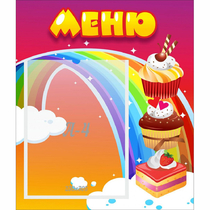 Стенд "Меню Радуга" - «globural.ru» - Междуреченск