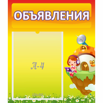 Стенд "Объявления" №10 - «globural.ru» - Междуреченск
