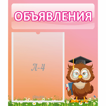 Стенд "Объявления" №9 - «globural.ru» - Междуреченск