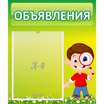 Стенд "Объявления" №7 - «globural.ru» - Междуреченск