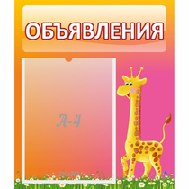 Стенд "Объявления" - «globural.ru» - Междуреченск