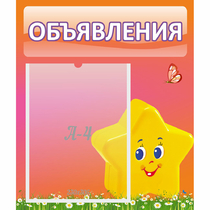 Стенд "Объявления" №14 - «globural.ru» - Междуреченск