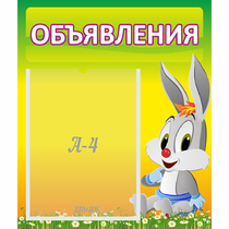 Стенд "Объявления" №12 - «globural.ru» - Междуреченск