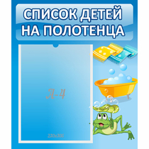 Стенд "Список на полотенца" - «globural.ru» - Междуреченск