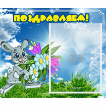 Стенд "Поздравляем!" №11 - «globural.ru» - Междуреченск