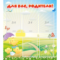 Стенд "Для вас родители!" №9 - «globural.ru» - Междуреченск