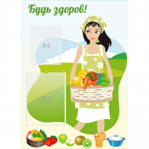 Стенд "Будь здоров!" - «globural.ru» - Междуреченск
