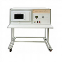 Установка для изучения различных способов сушки (сверхвысокочастотная)  - «globural.ru» - Междуреченск