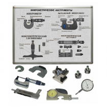 Комплект учебного оборудования «Метрология. Технические измерения в машиностроении» на 15 лабораторных работ - «globural.ru» - Междуреченск