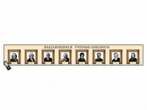 Интерактивный стенд-лента "Выдающиеся ученые-биологи" адаптивный, с сенсорным пультом управления и планшетом со шрифтом Брайля - «globural.ru» - Междуреченск