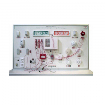 Лабораторный стенд "Электромонтаж и наладка охранно-пожарной сигнализации" - «globural.ru» - Междуреченск