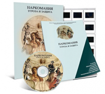 Электронное наглядное пособие «Наркомания. Угроза и защита»  - «globural.ru» - Междуреченск