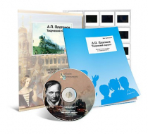 Электронное наглядное пособие с приложением «А.П. Платонов. Творческий портрет» - «globural.ru» - Междуреченск