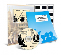 Электронное наглядное пособие с приложением «Повести А.С. Пушкина» - «globural.ru» - Междуреченск