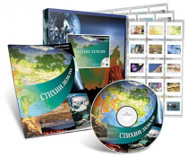 Электронное наглядное пособие с приложением «Стихии Земли» - «globural.ru» - Междуреченск