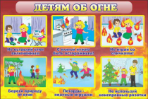 Стенд "Детям об огне" - «globural.ru» - Междуреченск