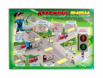 Электрифицированный стенд "Дорожные правила для малышей и их родителей" - «globural.ru» - Междуреченск