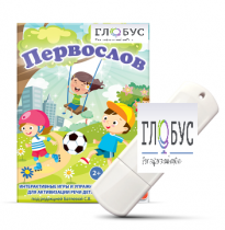 Игры для активизации речи детей с ТНР "Первослов" на USB-носители - «globural.ru» - Междуреченск