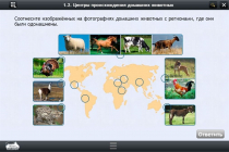 Интерактивные курсы. Биология 7 класс. Расширенный - «globural.ru» - Междуреченск