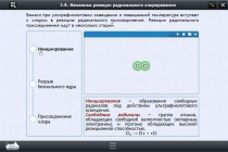 Интерактивные курсы. Химия 8 класс. Расширенный - «globural.ru» - Междуреченск